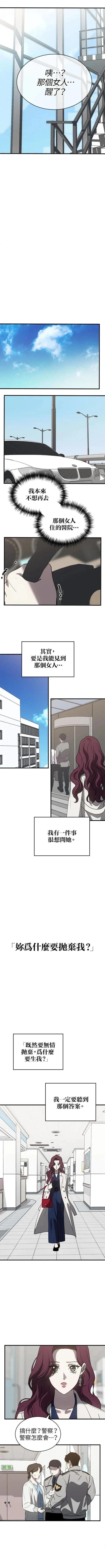 第三次一见钟情 第67话 第5页