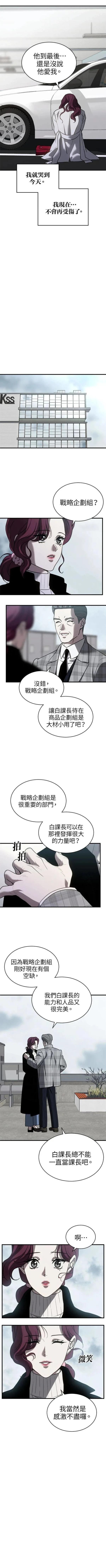 第三次一见钟情 第68话 第6页