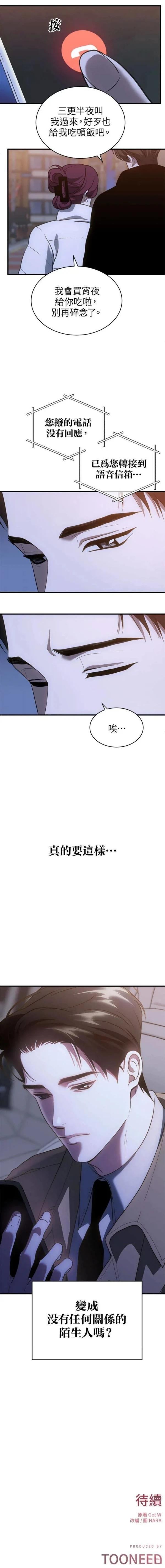 第三次一见钟情 第68话 第8页