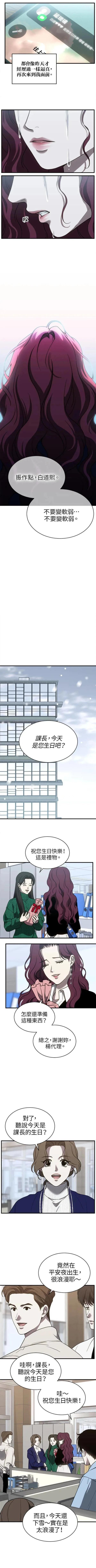 第三次一见钟情 第69话 第4页
