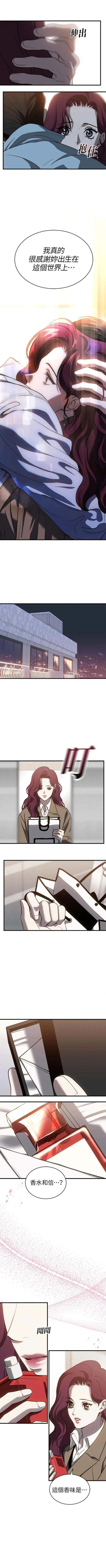 第三次一见钟情 第70话 第1页