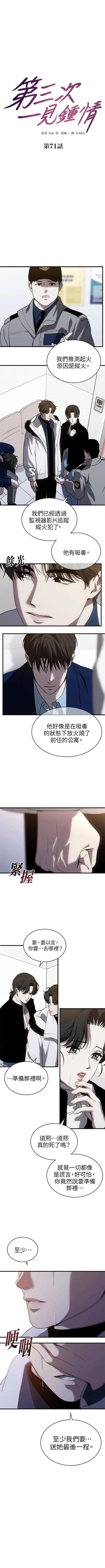 第三次一见钟情 第71话 第3页