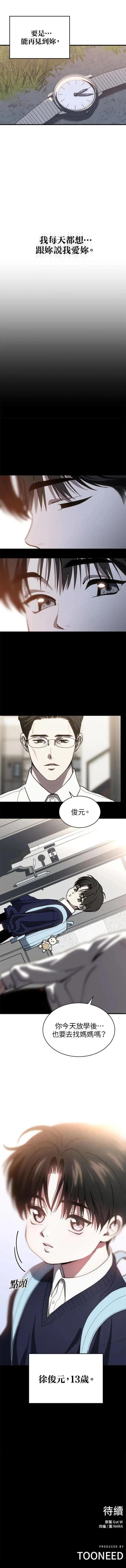 第三次一见钟情 第71话 第8页