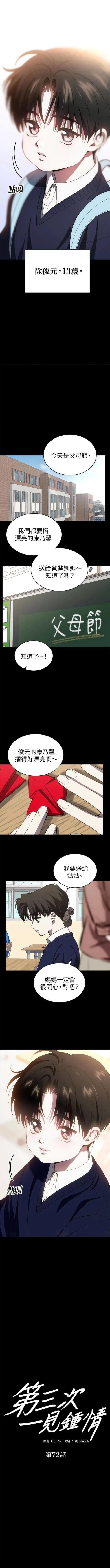 第三次一见钟情 第72话 第2页
