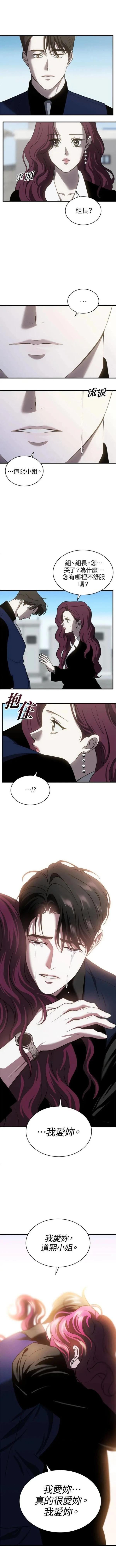 第三次一见钟情 第73话 第1页