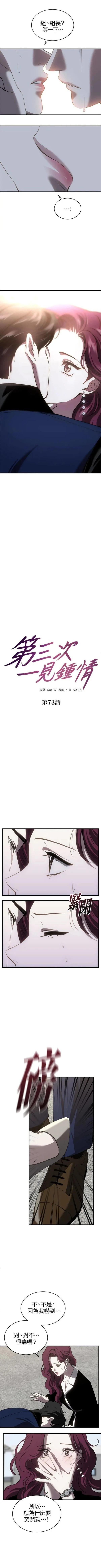 第三次一见钟情 第73话 第2页