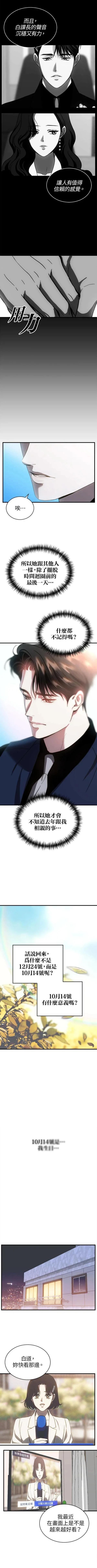 第三次一见钟情 第73话 第7页
