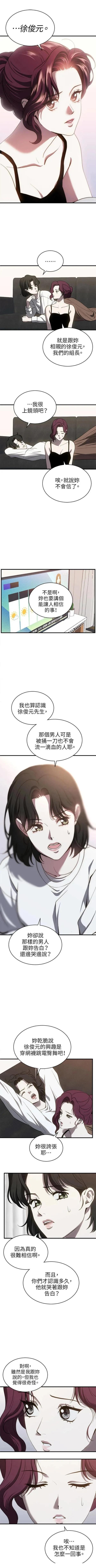 第三次一见钟情 第74话 第1页