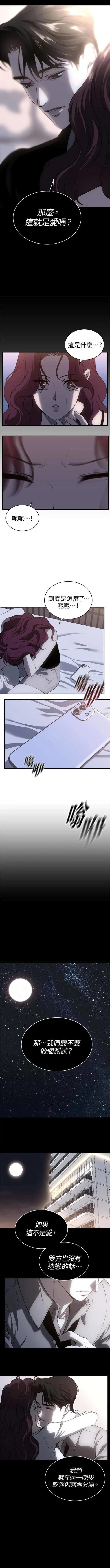 第三次一见钟情 第74话 第5页