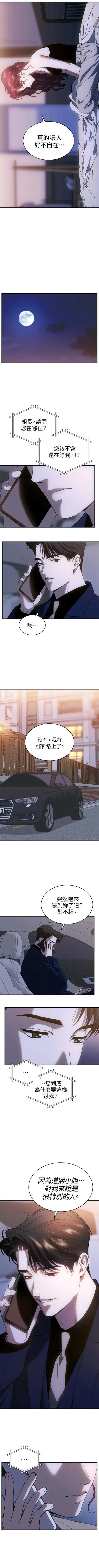 第三次一见钟情 第74话 第7页