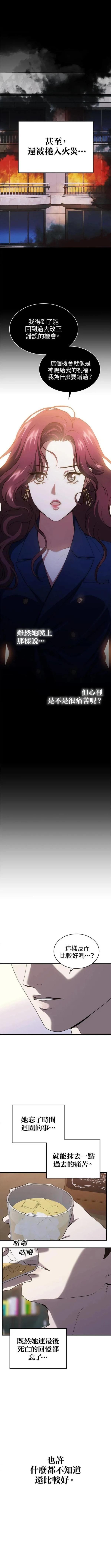 第三次一见钟情 第75话 第8页