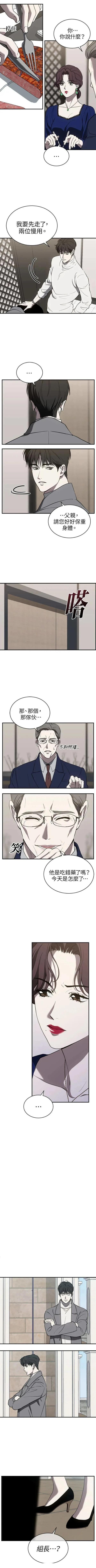 第三次一见钟情 第76话 第4页