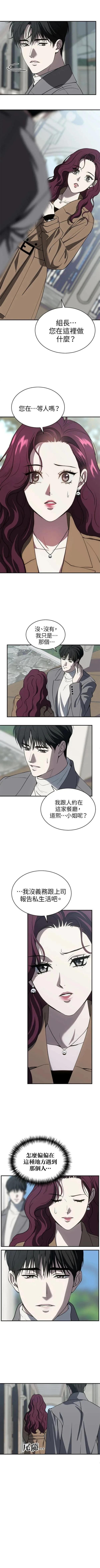 第三次一见钟情 第76话 第5页