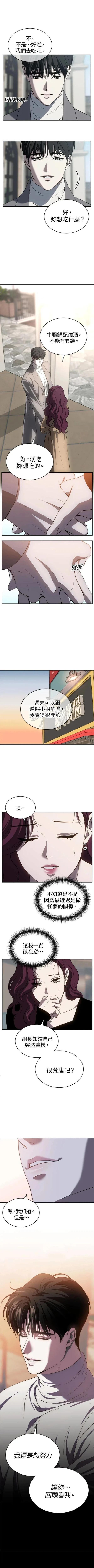 第三次一见钟情 第76话 第7页