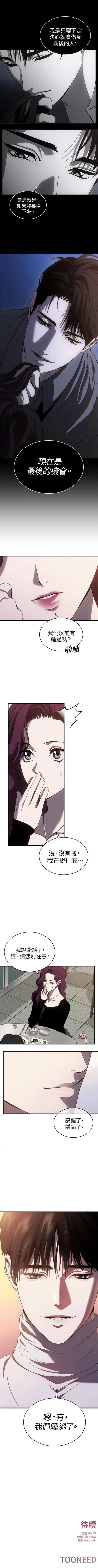 第三次一见钟情 第76话 第8页