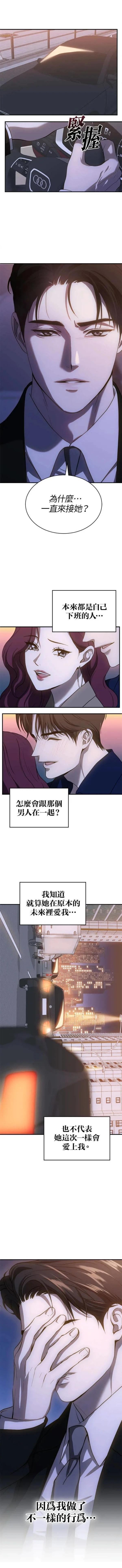 第三次一见钟情 第79话 第1页