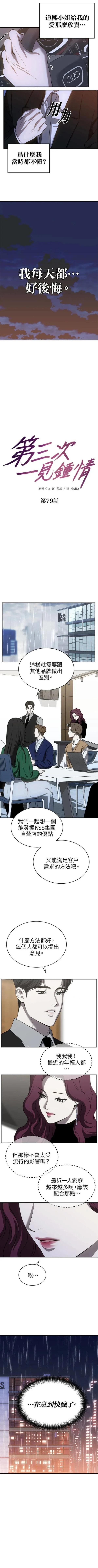 第三次一见钟情 第79话 第2页