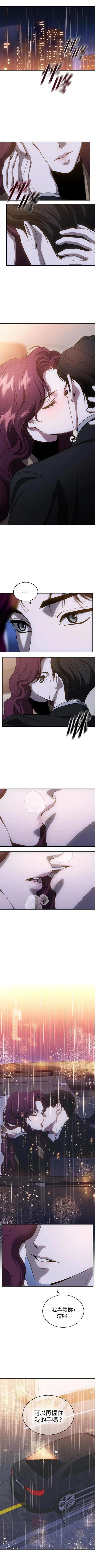 第三次一见钟情 第80话 第2页