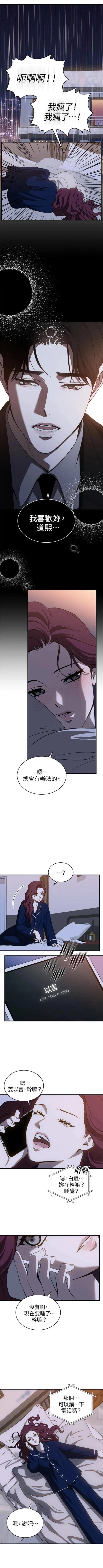 第三次一见钟情 第80话 第4页