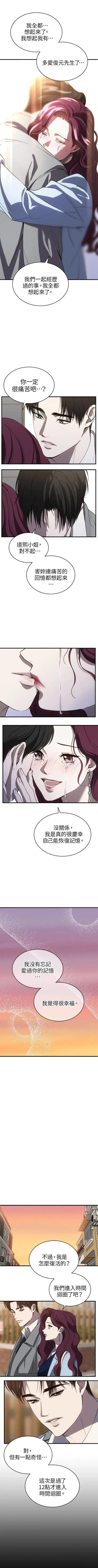 第三次一见钟情 第81话 第6页