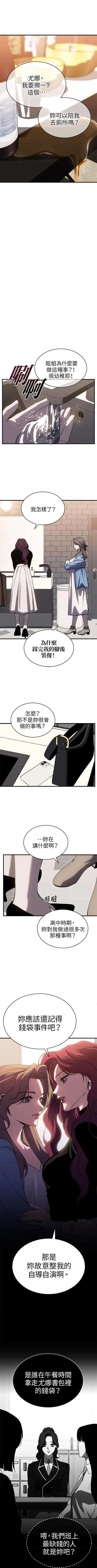 第三次一见钟情 第83话 第3页