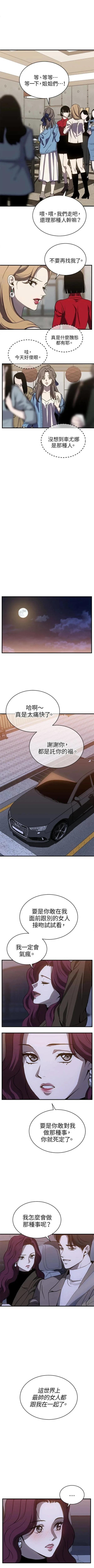 第三次一见钟情 第84话 第3页