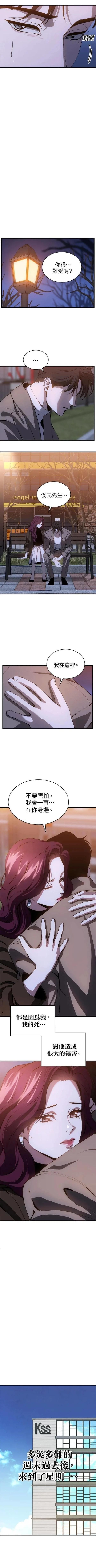 第三次一见钟情 第84话 第5页
