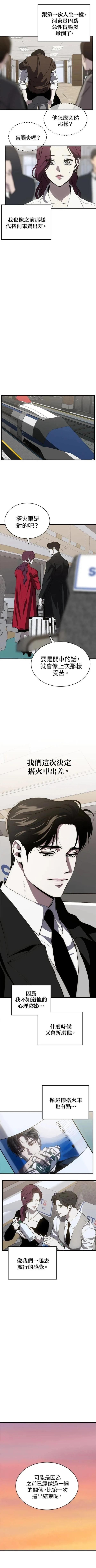 第三次一见钟情 第84话 第6页