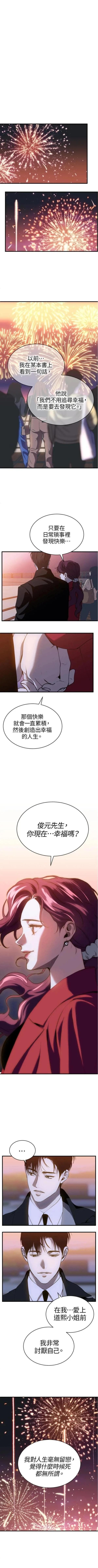 第三次一见钟情 第85话 第2页