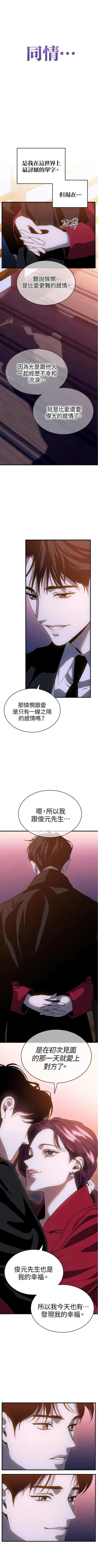 第三次一见钟情 第85话 第4页