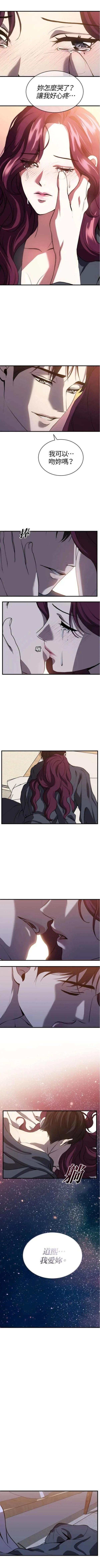 第三次一见钟情 第85话 第8页