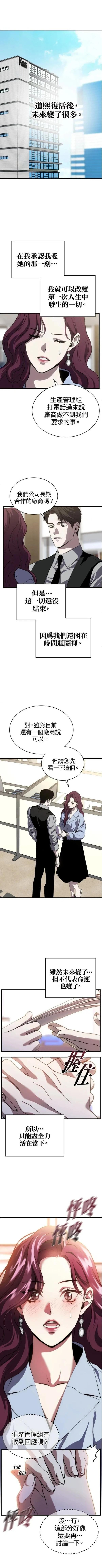 第三次一见钟情 第86话 第1页