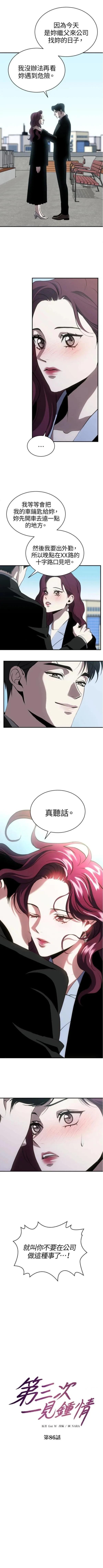 第三次一见钟情 第86话 第3页