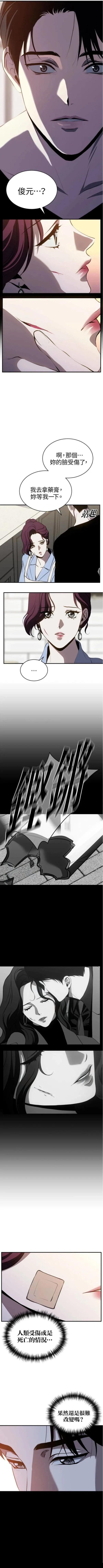 第三次一见钟情 第86话 第7页