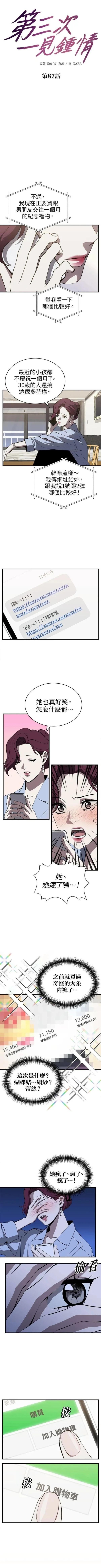 第三次一见钟情 第87话 第2页