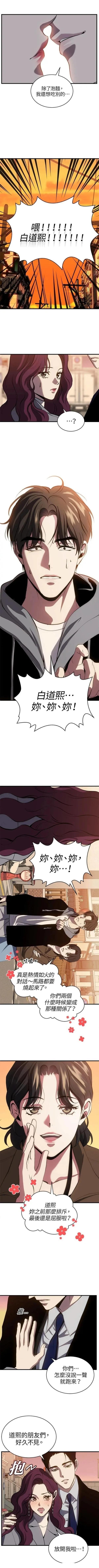 第三次一见钟情 第87话 第7页