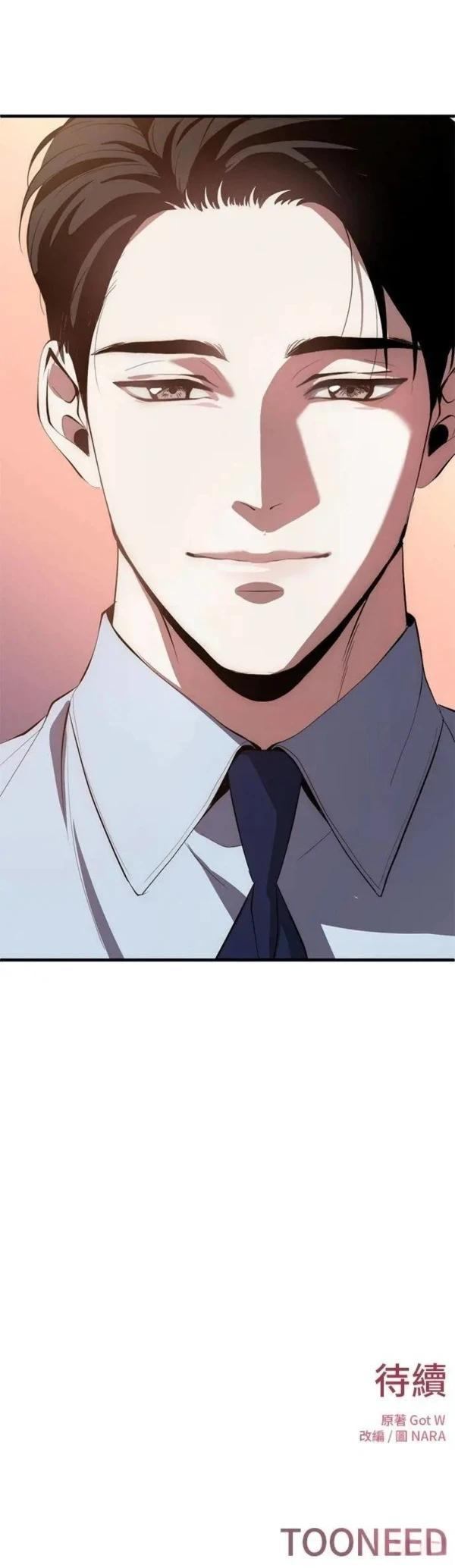 第三次一见钟情 第87话 第9页