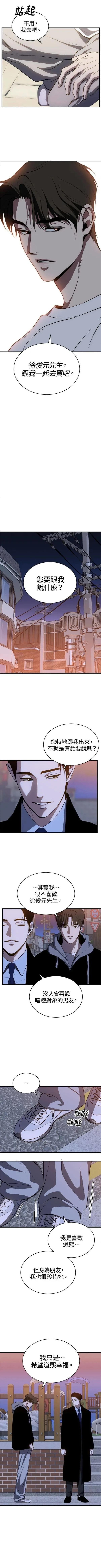 第三次一见钟情 第88话 第2页