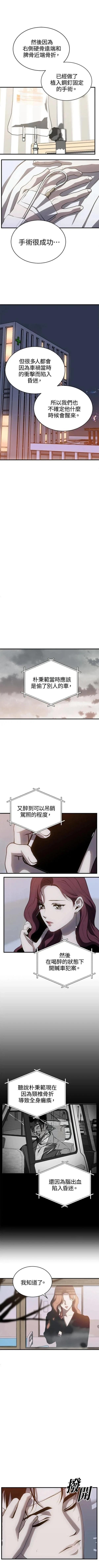 第三次一见钟情 第89话 第6页