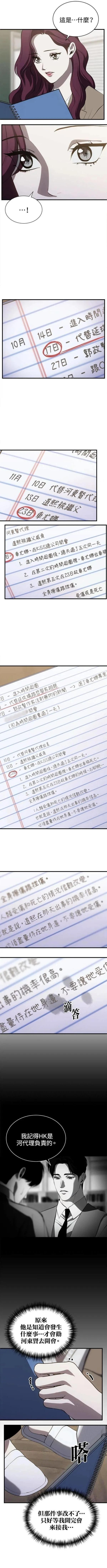 第三次一见钟情 第89话 第8页