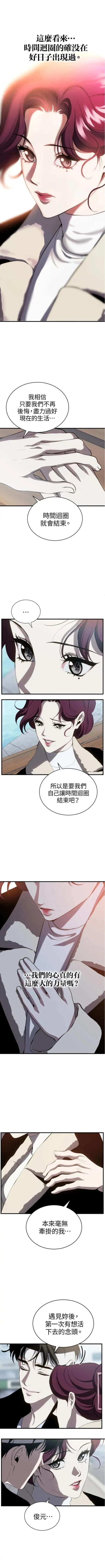第三次一见钟情 第90话 第4页
