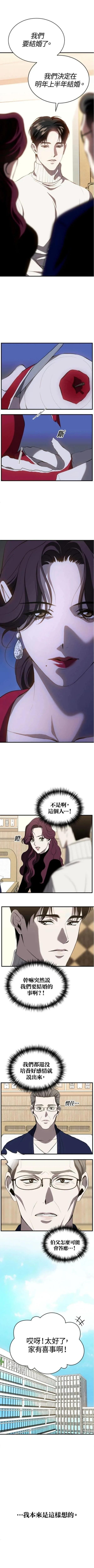 第三次一见钟情 第91话 第1页
