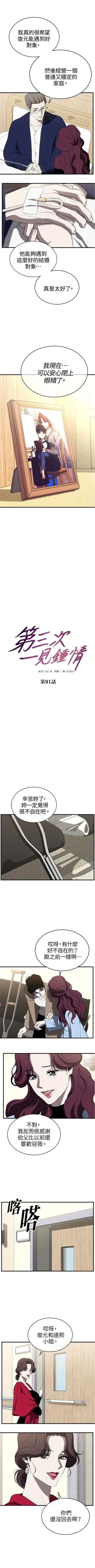 第三次一见钟情 第91话 第2页