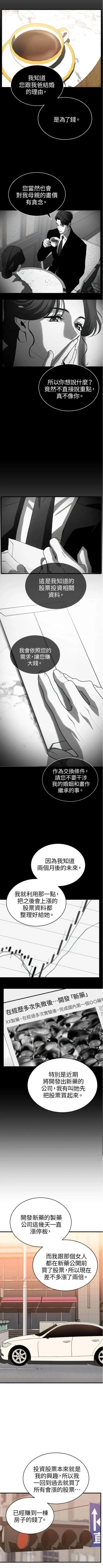 第三次一见钟情 第91话 第4页