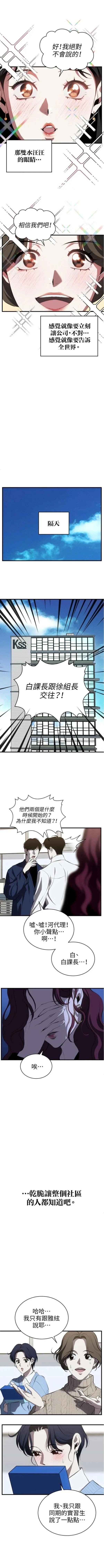 第三次一见钟情 第91话 第8页