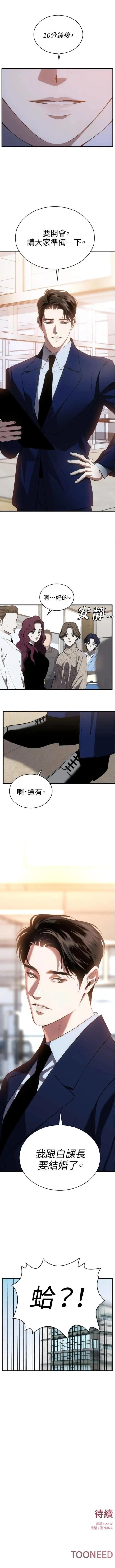 第三次一见钟情 第91话 第9页