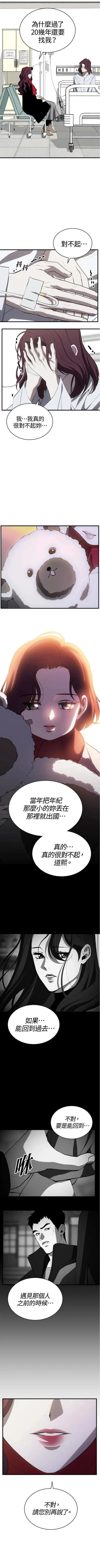 第三次一见钟情 第92话 第4页