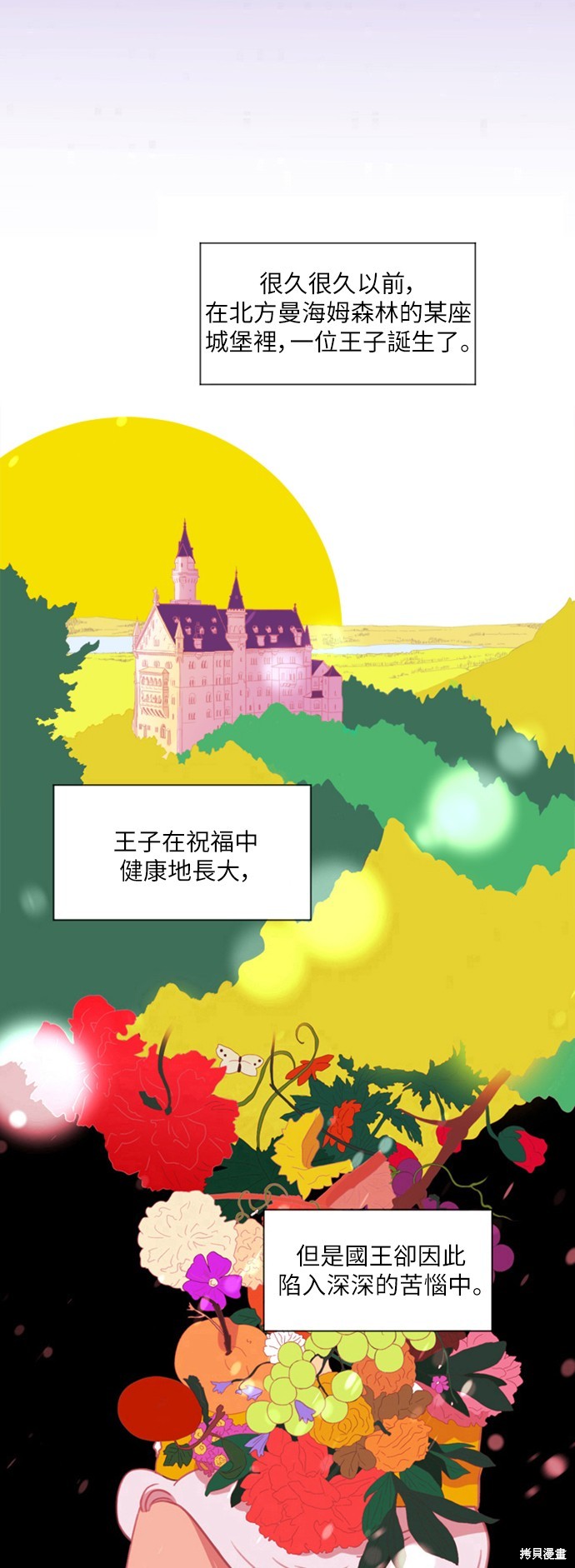 温室里的花草 第1话 第11页
