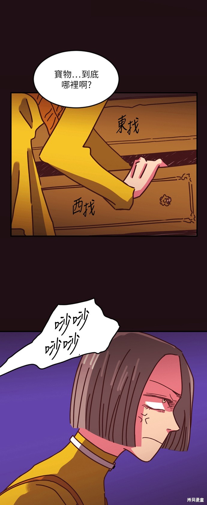 温室里的花草 第2话 第19页