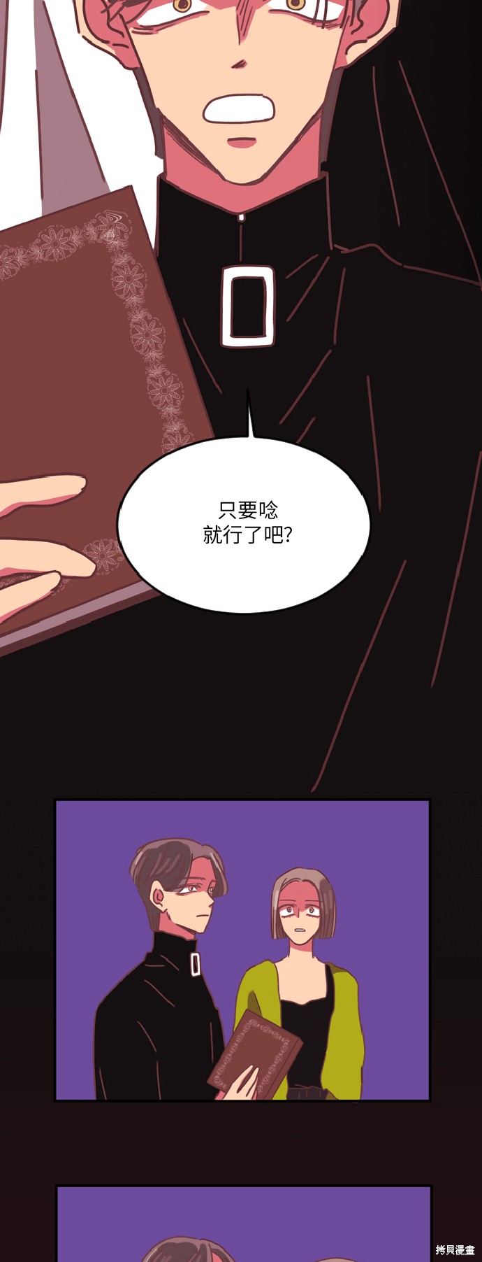 温室里的花草 第4话 第37页